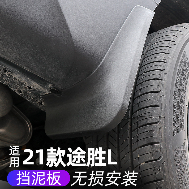 款途胜挡泥板现代五代途胜汽车前后挡泥皮改装装饰