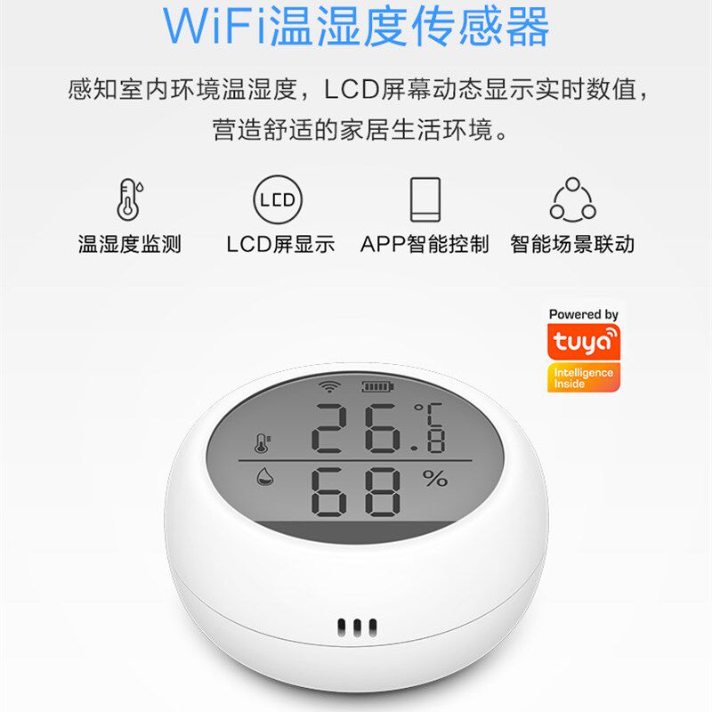 涂鸦智能 智能温湿度传感器 温湿度感应器