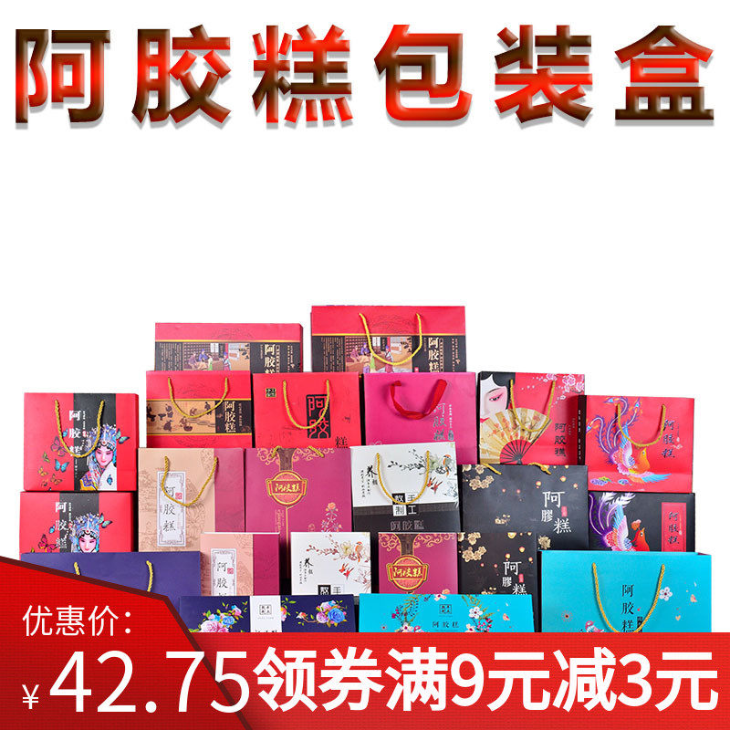 商标阿胶糕礼品盒包装盒一斤装纸盒包装袋空盒固元礼盒