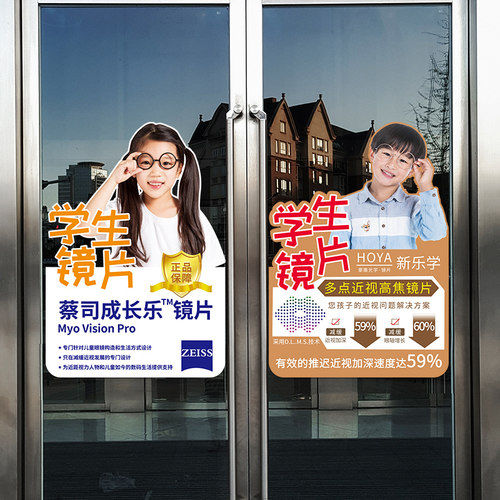 个性验光配镜店橱窗玻璃贴纸创意眼镜店铺装饰门贴广告自粘贴纸画