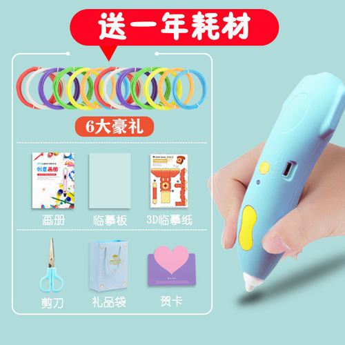d打印笔立体涂鸦笔充电三d地低温绘画笔学生创意儿童