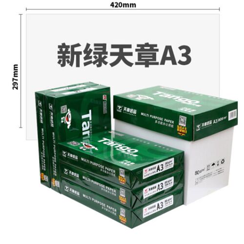 新绿天章木浆纸打印复印纸面打印纸包一箱张