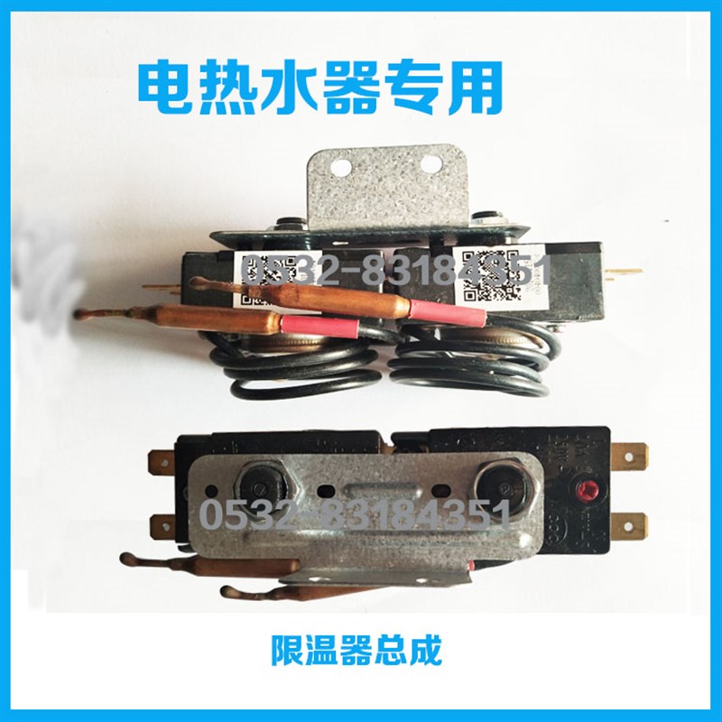 电热水器温控器关限温器调温器调度