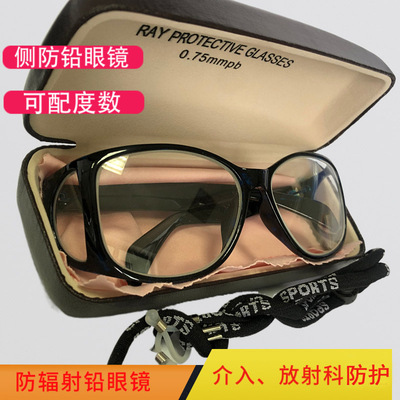 新款防辐射铅眼镜戴在近视镜外介入射线防护封镜侧防放射科医学