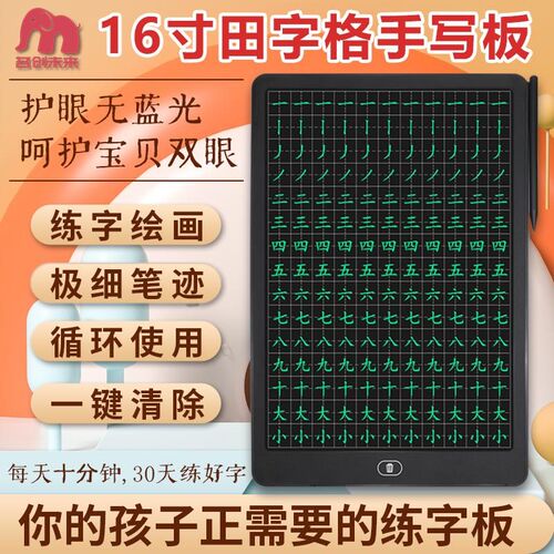田字格液晶手写板画板电子手写板儿童练字板擦小黑板擦写