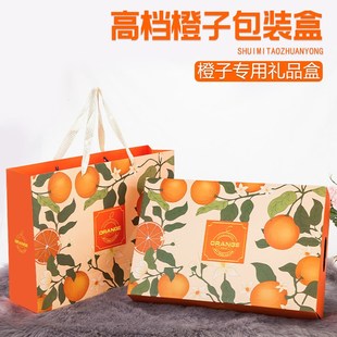橙子包装盒礼盒空盒子斤装高档赣南脐橙爱媛果冻橙礼品盒送礼