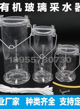 有机玻璃采水器水质采样器采样桶深水水样采集器LLLLL