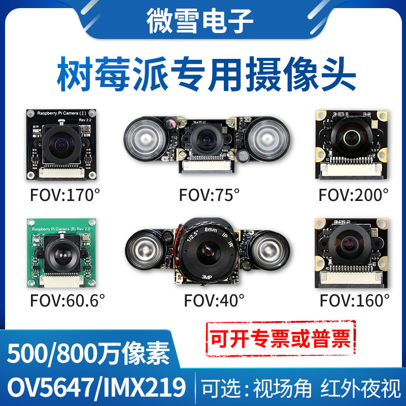 树莓派 摄像头 OI9模组 ww像素 红外夜视 鱼眼