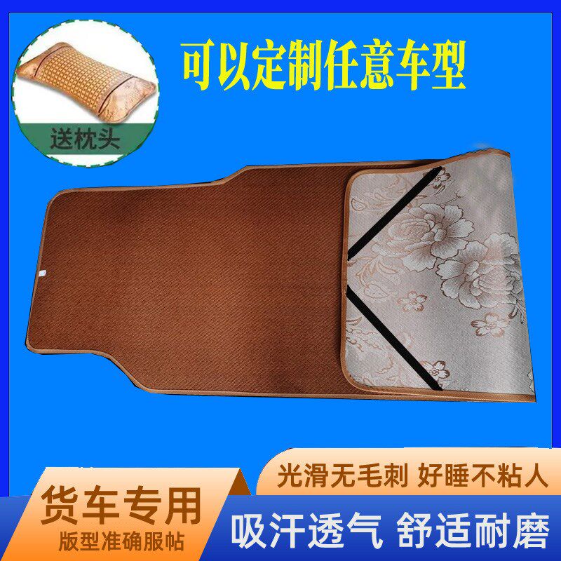 解放卧铺凉席 悍冰丝藤 解放货车凉席夏季通用