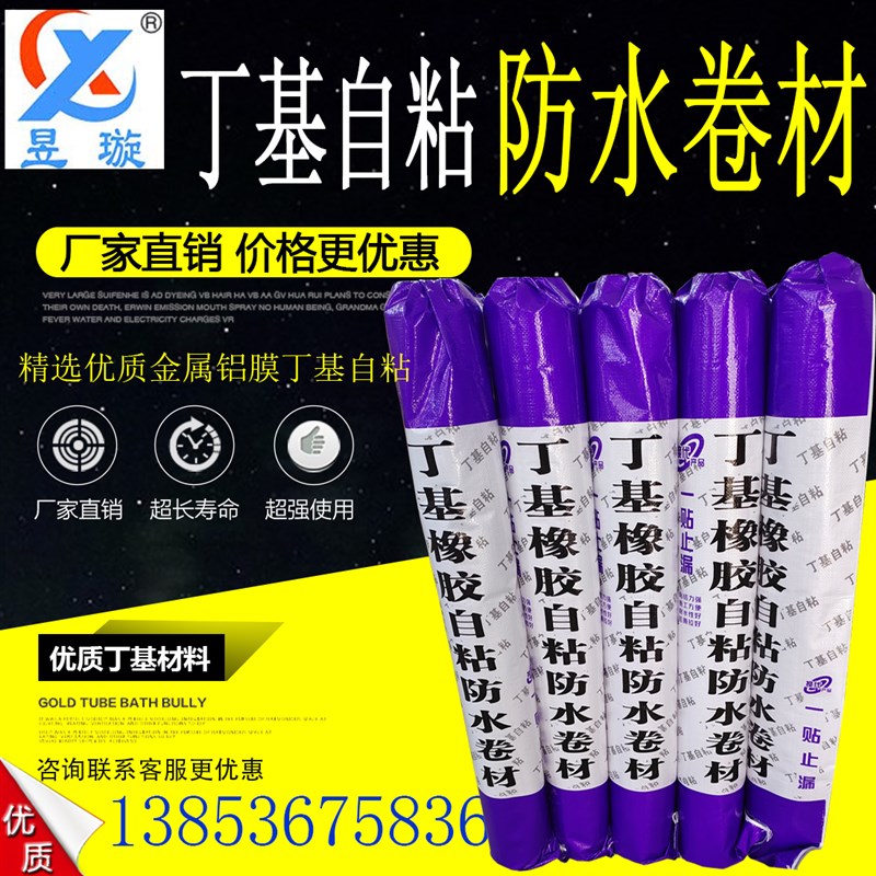 平房防水补漏材料彩钢瓦隔热丁基卷材自粘屋顶防漏水自强力房顶