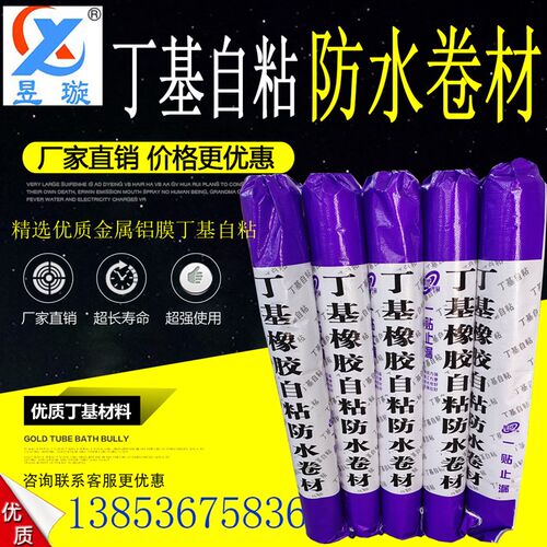 平房防水补漏材料彩钢瓦隔热丁基卷材自粘屋顶防漏水自强力房顶