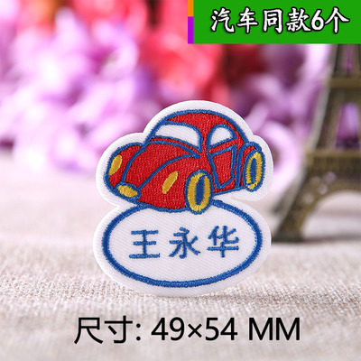 名字 装 精品刺绣幼儿园宝宝姓名名字条 缝洗刺绣姓名