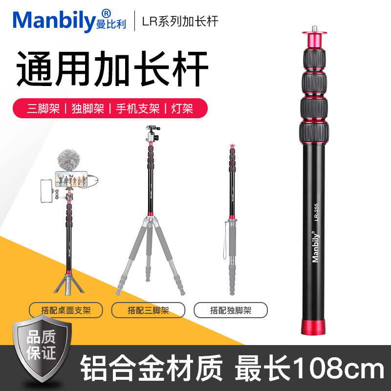 曼比利延长中轴杆支架相脚架单反稳定器自拍杆加加长杆单反微单角