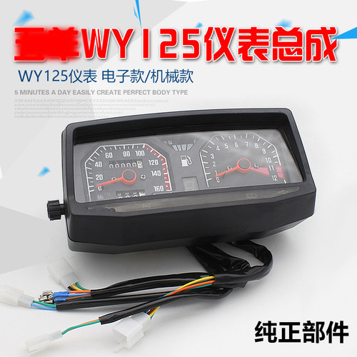 摩车仪表仪表 摩车码表 电子仪表总成