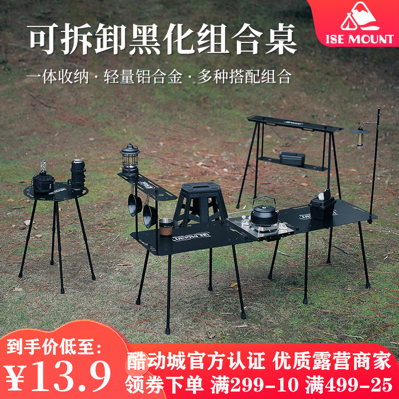 ISEMOUNT户外IGT折叠桌露营轻量化铝合金升降野营战术自驾野餐桌