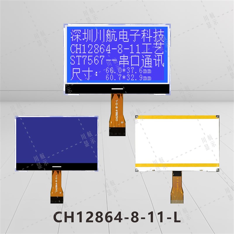 2.8寸cog12864屏幕lcd12864生产cog128x64点阵液晶屏间距1.0