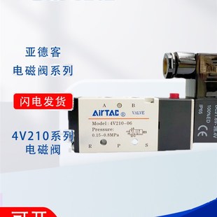4v210一08 亚德客电磁气动阀 220v控制器气阀换向阀电子阀线圈24v