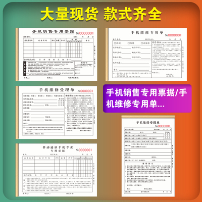 手机销售专用票据票本二联售后维修单据保修受理单买卖开单本中国