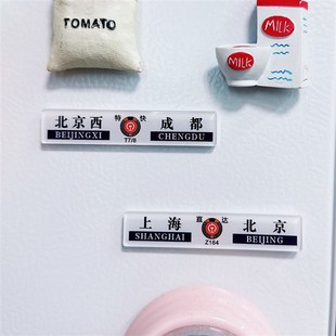 火车列车高铁动车票压克力磁吸冰箱贴定制城市地名列车编号纪念品