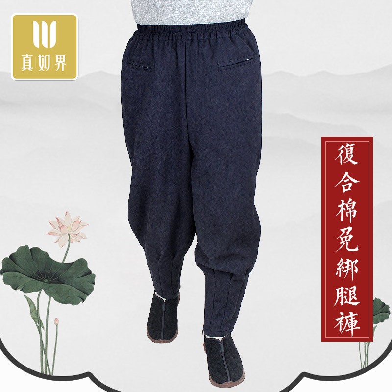 真如界僧服冬季免绑腿僧裤套装加绒保暖男女款中老年宽松收腿棉裤