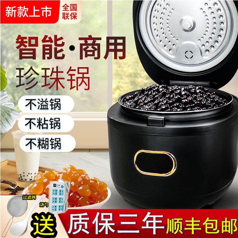 商用煮珍珠锅奶茶店专用全智能珍珠锅全自动黑糖挂壁珍珠一机多用