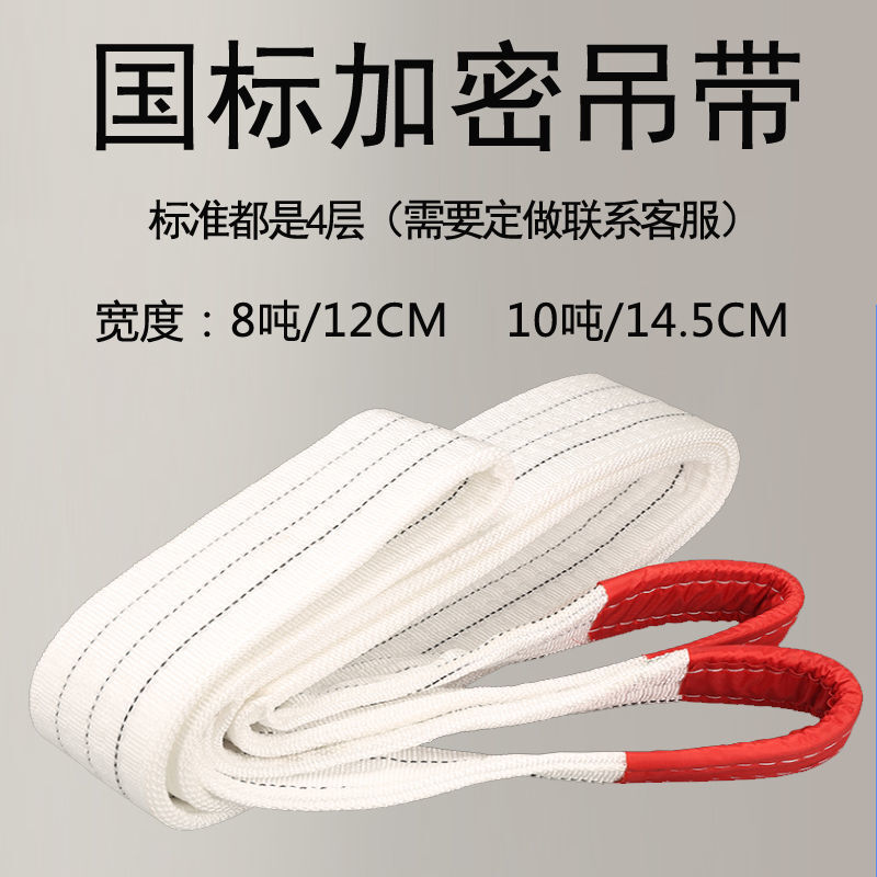 扁平吊带起重吊带行车吊带工业吊车5吨3吨2白色扁平吊装带推车绳1