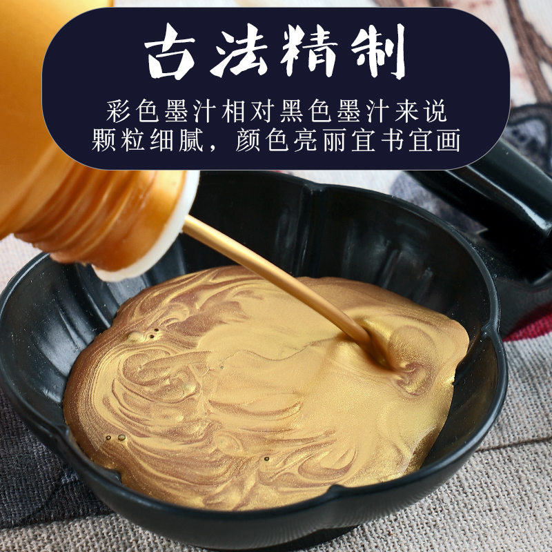 买一送一黑色墨汁金墨朱墨书法专用红色金粉墨水毛笔白墨国画红墨