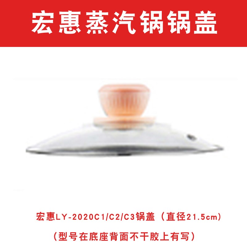 宏惠快速蒸汽锅锅盖 钢化玻璃盖子配2018A1/A2/C1/C2/C3/A5/A7/A8