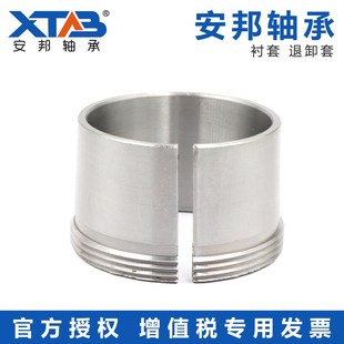 安邦退卸衬套AH3172 AH3176 AH3136 AH3138 AH3140 AH3144