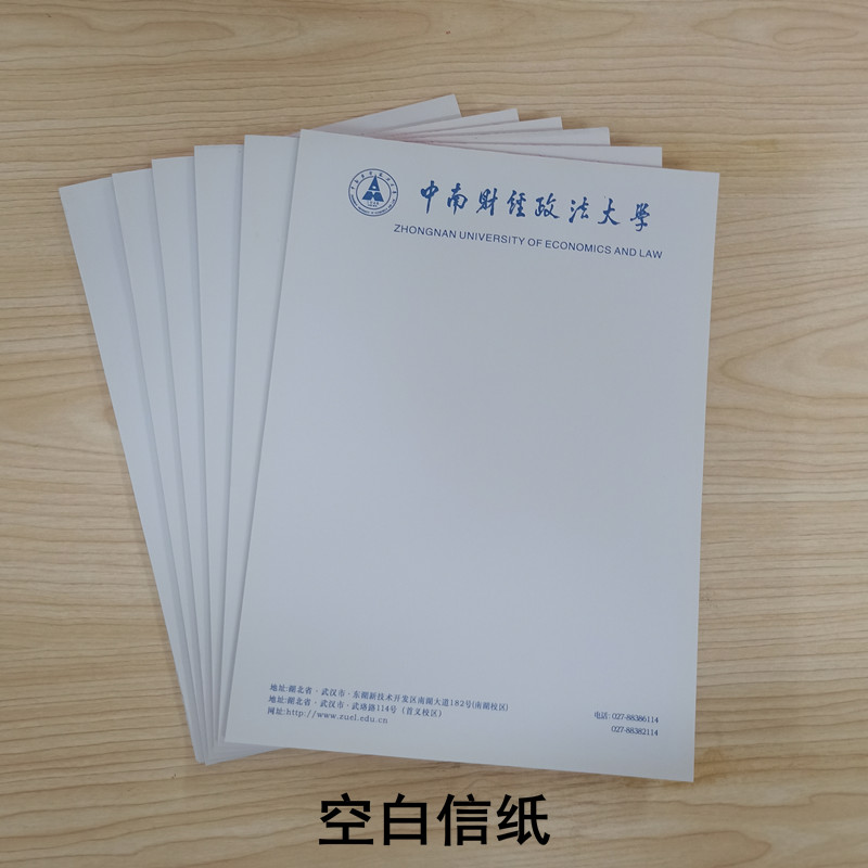 中南财经政法大学A4信纸可影印纸中南财大学擡头信笺草稿纸作业纸