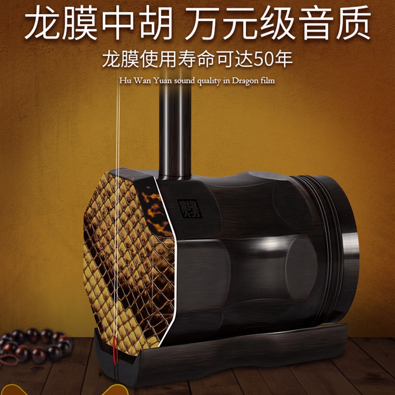 闻韶龙膜中胡黑檀中胡乐器正八角民族专业演奏媲美万元音质送配件