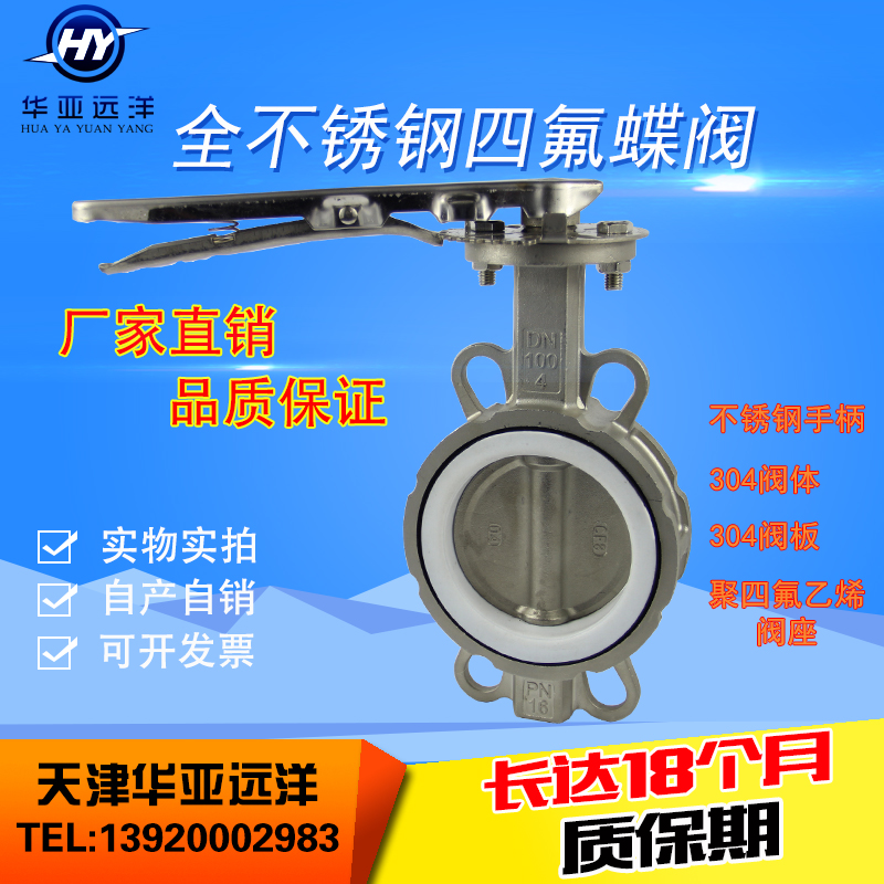 全不锈钢手柄对夹四氟蝶阀304 316L材质D71F4-10P DN50 65 80 100