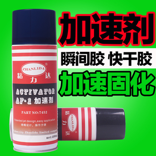 瞬间胶固化剂快干胶502促进剂 提速剂促进剂 7452加速剂催干剂