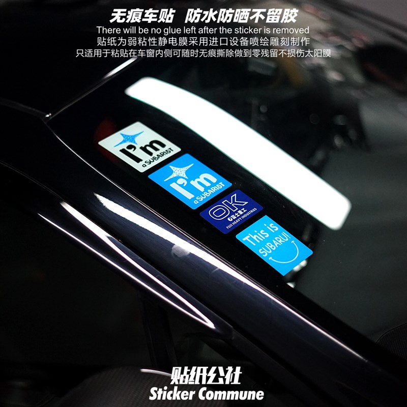 适用于斯巴鲁SUBARU侧窗装饰贴汽车风挡玻璃静电贴弱粘性车窗内贴
