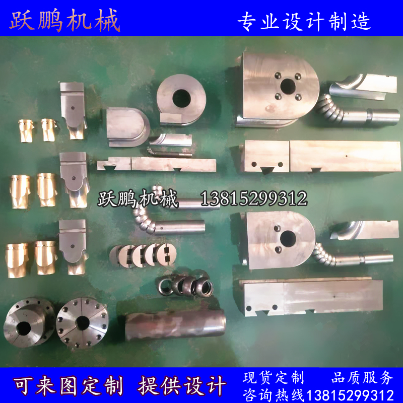 工厂定制液压弯管机模具 铁管 不锈钢管 镀锌管 铝型材管模具供应