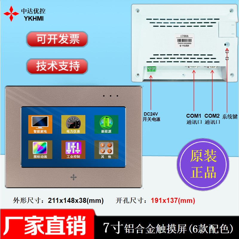 中达优控3.5寸4.3寸7寸铝合金触摸屏i350A i700A i430A多款式配色