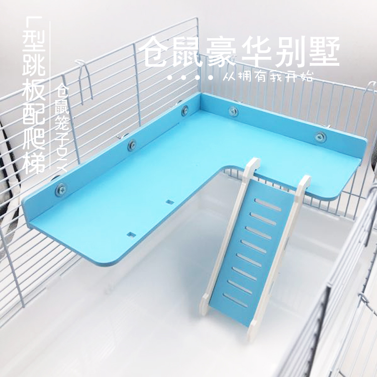 仓鼠玩具 金丝熊L型跳板 爬梯平台花枝蜜袋鼬小宠家具DIY矩形跳台