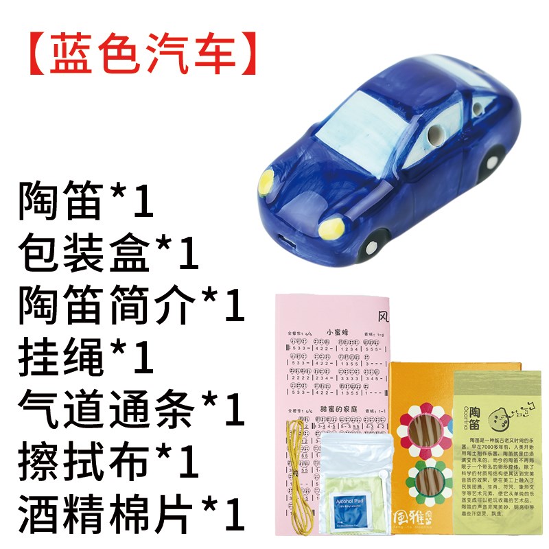 风雅陶笛4孔陶笛手机汽车造型笛子四孔幼儿童自学玩具初学入门