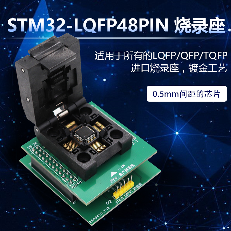 LQFP TQFP QFP48翻盖弹片测试座 0.5mm间距 STM32烧录座编程座