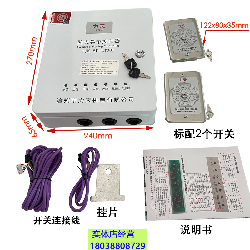 包邮通用消防认证防火卷帘卷闸门电机电控制器箱3c储电备电池FJK
