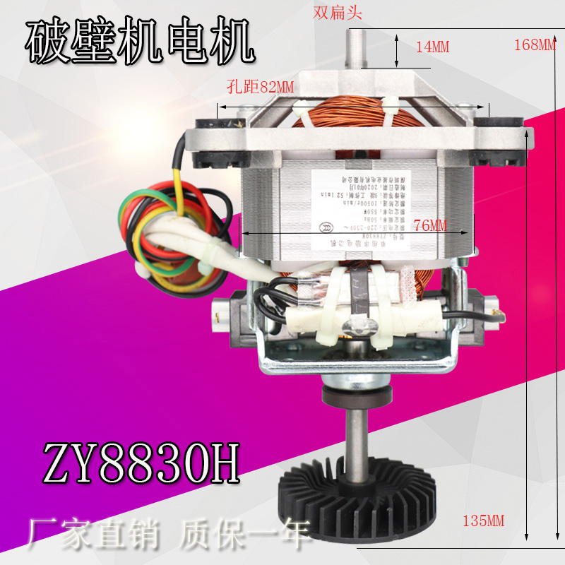 多牌子商用沙冰机现磨豆浆机破壁料理机电机马达配件转子ZY8830H