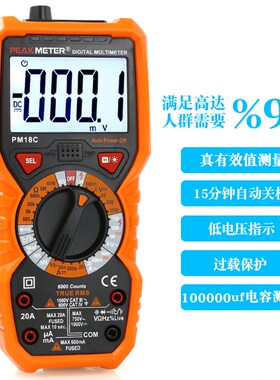 华谊PM18 PM18C电工万用表万能表高精度数显数字智能防烧家用电表