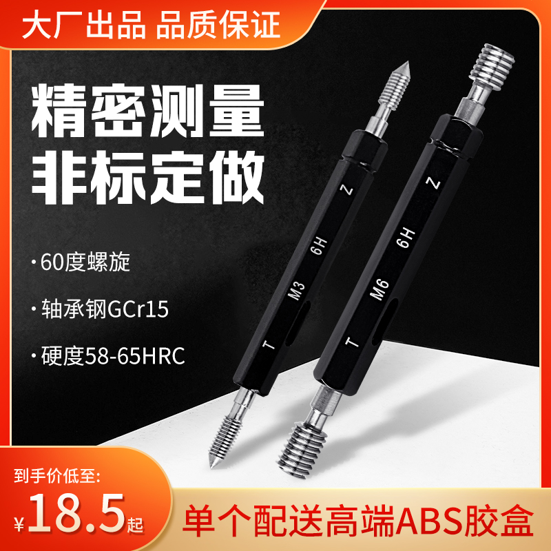 螺纹塞规通止规牙规外螺纹规公制标准测量工具M1-12/6H