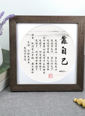 靠自己励志摆件办公室书房桌面座右铭中式书法字画国风相框礼品