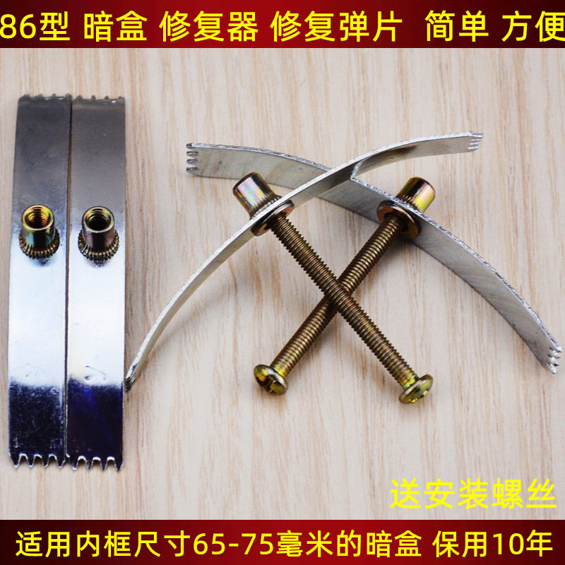 理线盒修复器86型暗盒底盒开关插座修补工具通用万能固定器损坏修