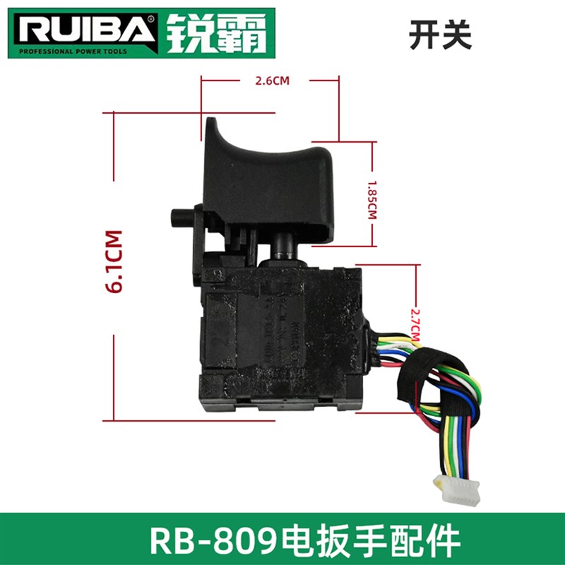 锐霸电动扳手809外壳铝头壳电机开关控制器转子四方轴电池壳配件
