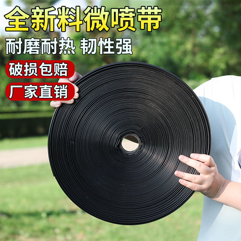 1寸2-4寸农用微喷带 滴灌带 喷灌 滴管 微喷水管大棚塑料软管配件