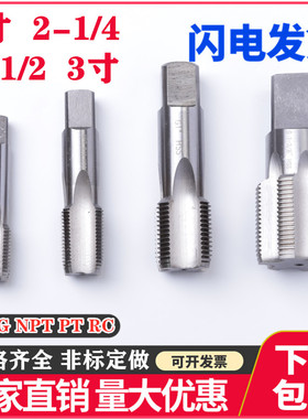 管螺纹机用丝攻/丝锥ZG2寸RC2 Z2 NPT2寸RC3寸锥度管牙水管DN50