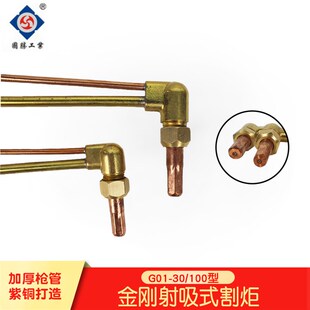 青岛国胜G01-30/100型氧气乙炔割枪射吸式割炬 手工割枪 气割枪