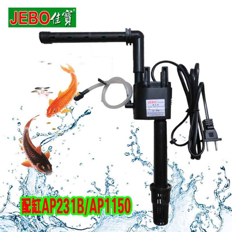 JEBO佳宝AP231B/AP1150配缸鱼缸潜水泵静音水族箱增氧过滤抽水泵